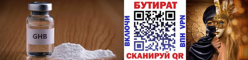 БУТИРАТ 99%  Оса 